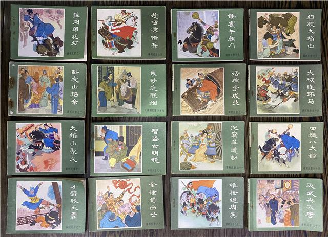 連環画　薛剛反唐　内蒙古人民出版社　全16巻セット　1984年　中国　古書 029 1984年内蒙古人民出版社出版著名连环画家崔君沛、许全祥、龚东明等