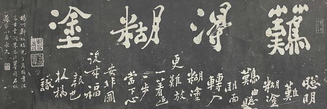拓本 鄭板橋 001 郑板桥难得糊涂拓本横轴|品得拍—24小时在线拍卖平台