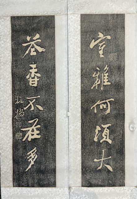 010 郑板桥书法五言联对联拓本托片|品得拍—24小时在线拍卖平台